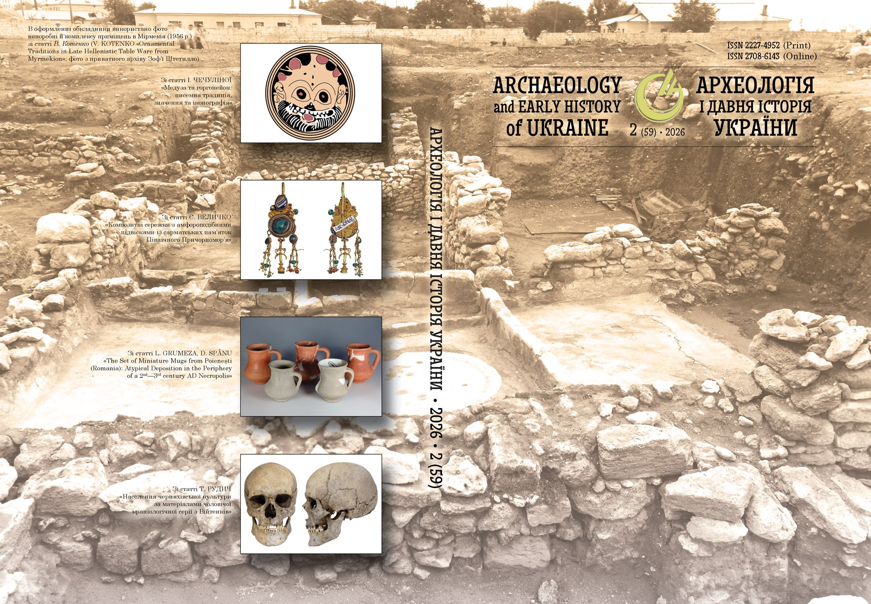 					View No. 2(59) (2026): Archaeology and Early History of Ukraine
				